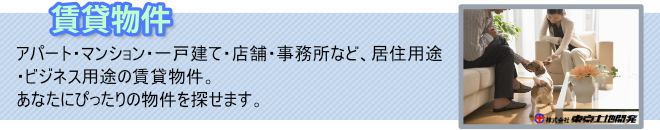 賃貸の流れ・（株）東京土地開発